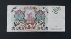 Oroszország 10.000 Rubel 1993, VF