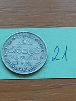 Sri Lanka 1 Rupee 1982 Copper-Nickel 21