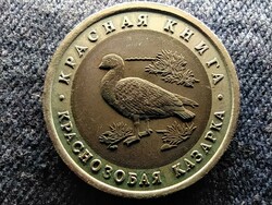 Soviet red-breasted goose 10 rubles 1992 лмд (id61244)