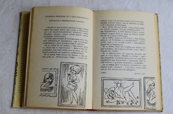 Vidám krónikák huszonöt év humorából , Kossuth , 1970 , Földes György , vicc , könyv