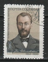 Stamped USSR 2452 mi 2978 €0.30
