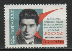 Stamped USSR 2444 mi 2967 €0.30