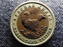 USSR Caucasian grouse 50 rubles 1993 лмд (id61241)