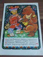 Orosz képeslap, postatiszta
