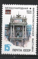 Stamped USSR 3468 mi 5063 €0.80