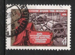 Stamped USSR 2876 mi 4536 €0.30