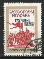 Stamped USSR 3507 mi 4410 €0.30