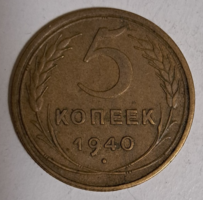 1940. Soviet Union 5 kopecks (198)