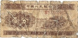 1 fen 1953 Kína sorszámos Ritka