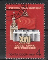 Stamped USSR 3512 mi 5146 €0.30