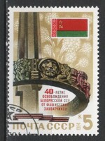 Stamped USSR 3638 mi 5404 €0.30