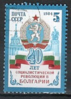 Stamped USSR 3647 mi 5433 €0.30