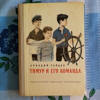 Arkady Gaydar: Timur and his troop - youth novel in Russian.