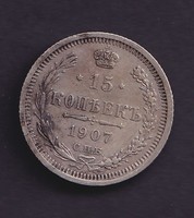 Russia 15 kopecks 1907