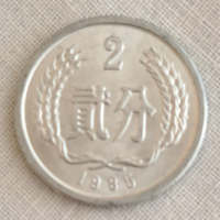 1985 Kína 2 Fen (610)