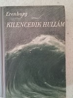 Ilja Erenburg: ninth wave