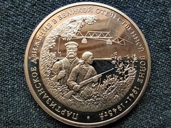 Partisan movement of Russia in the Great Patriotic War 3 rubles 1994 ммд pl (id67367)