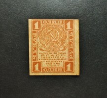 Cári Oroszország 1 Rubel 1919, EF