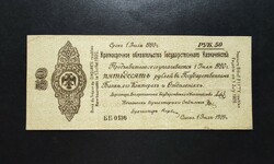 Ritka! Cári Oroszország - Szibéria 50 rubel 1919-1920, EF