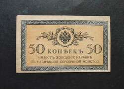 Cári Oroszország 50 Kopek 1915 (I.), F+