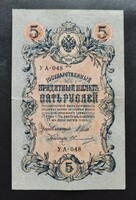 Cári Oroszország 5 Rubel 1909 (II.), VF+