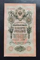 Cári Oroszország 5 Rubel 1909 (IV.), F+