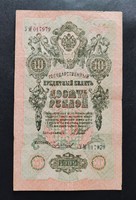 Cári Oroszország 5 Rubel 1909 (V.), F+
