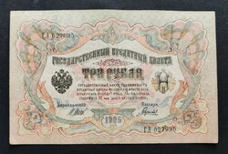 Cári Oroszország 3 Rubel 1905, VF+