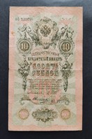 Cári Oroszország 5 Rubel 1909 (I.), F+