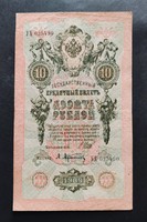 Cári Oroszország 5 Rubel 1909 (II.), F+