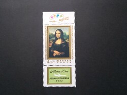 1974 Mona Lisa with certificate **