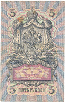 Oroszország 5 rubel 1917 G