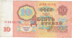 Russia 10 rubles 1961 g