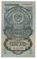 5 Rubles 1947 USSR Russia
