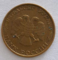 1993. Oroszország 50 Rubel (710)