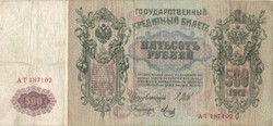 500 rubel 1912 Oroszország 4.