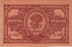 10 Rubles 1920 Russia unc