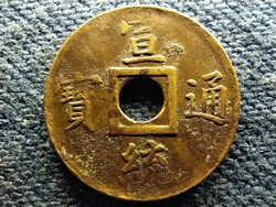 Kína Hszüan-Tung (1908-1912) 1 Pénz (id69497)