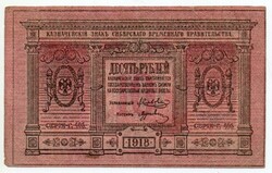 Russia Siberia and Ural 10 Russian rubles, 1918