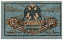 Oroszország Dél-Orosz 5 Rubel, 1918, ritkább