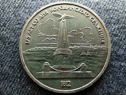 Szovjetunió A Borogyinói csata 175. évfordulója emlékmű 1 Rubel 1987 (id61297)