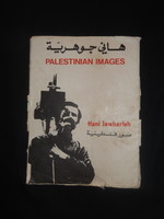 Hani Jawharieh 18 drb  Palestinan images poster 42 x 31 cm RR 1977