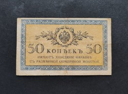 Cári Oroszország 50 Kopek 1915 (II.), F+