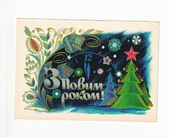 T:012 Christmas card Soviet cccp