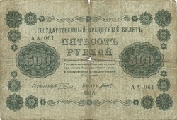 500 rubel 1918 kredit pénz Oroszország 1.