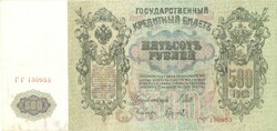 500 Rubles 1912 Russia 4. Unfolded, stained