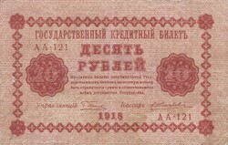 10 rubel 1918 kredit pénz Oroszország