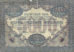5000 Rubles 1919 Russia 1.