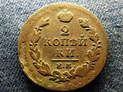 Russia i. Sándor (1801-1825) 2 kopecks 1818 em (id80877)