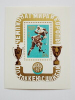 1973. Soviet Union - ice hockey block (1.80 eur) - ice hockey world and European championships, Moscow